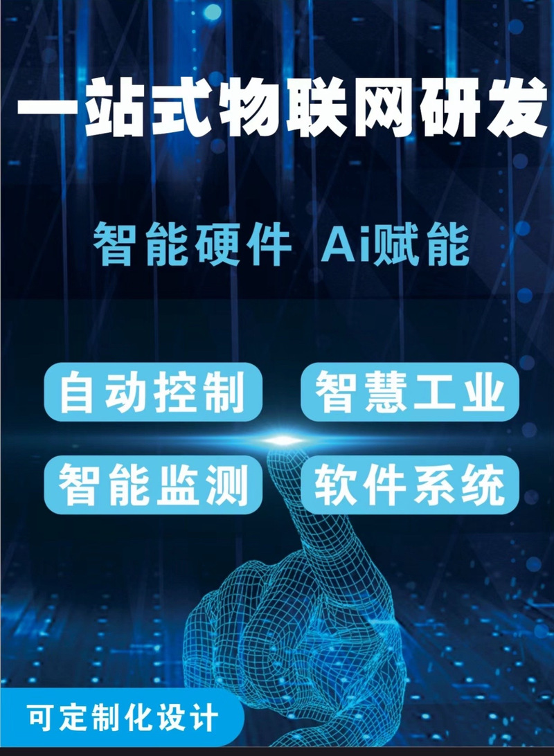 人工智能 ai 赋能,物联网应用开发设计1嵌入式软件开发: 单片机c语言